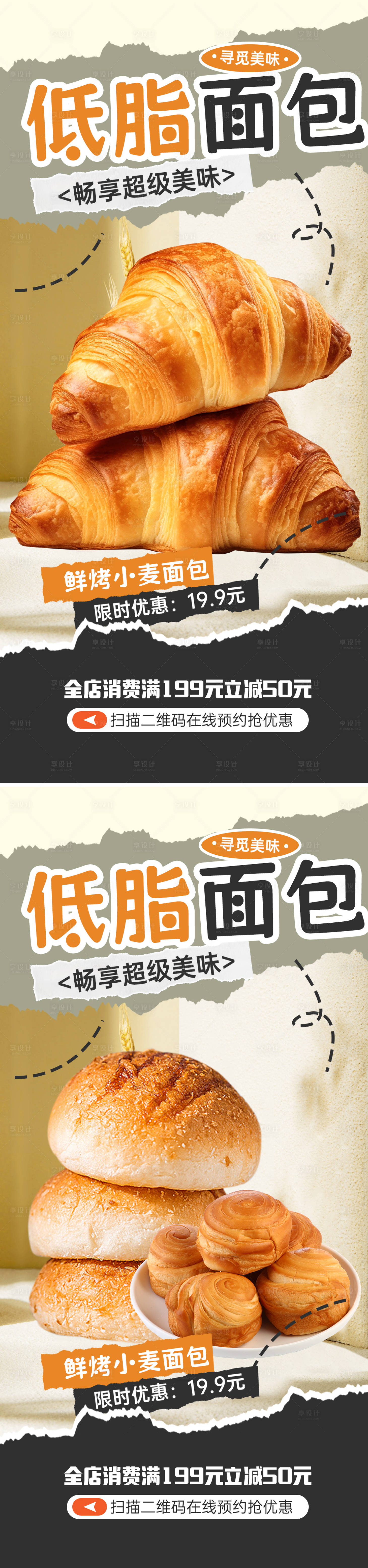 源文件下载【享设计】搜索编号：25360033366575982【全麦面包系列海报】