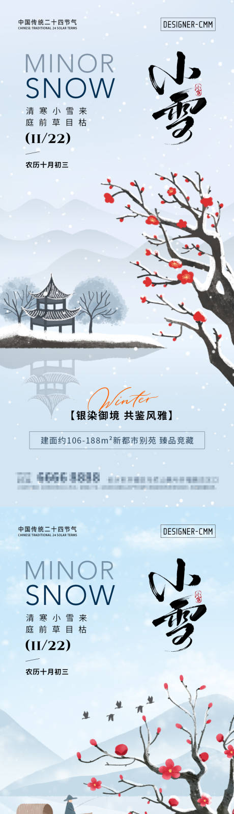 源文件下载【享设计】搜索编号：76350033792548917【小雪节气国风海报】
