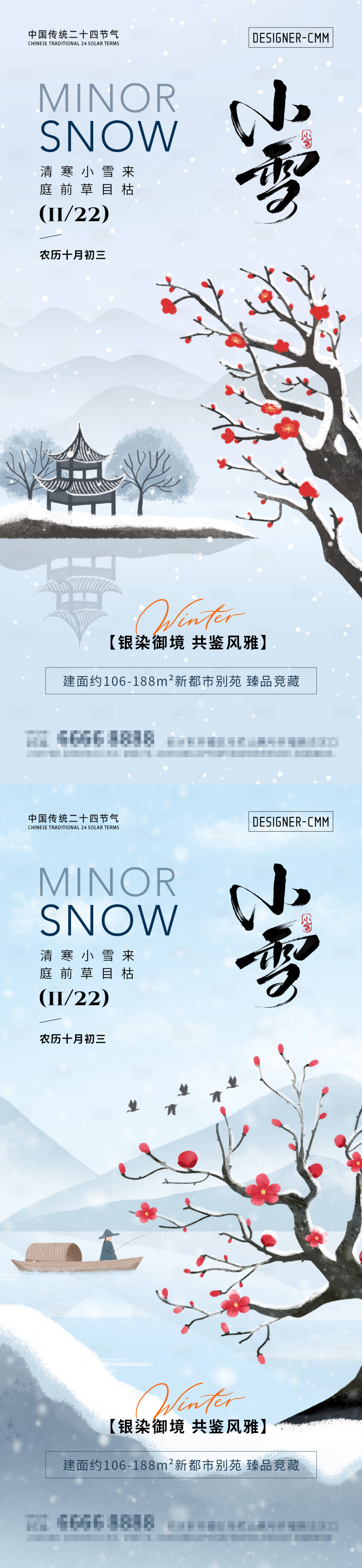 源文件下載【享設計】搜索編號：76350033792548917【小雪節氣國風海報】