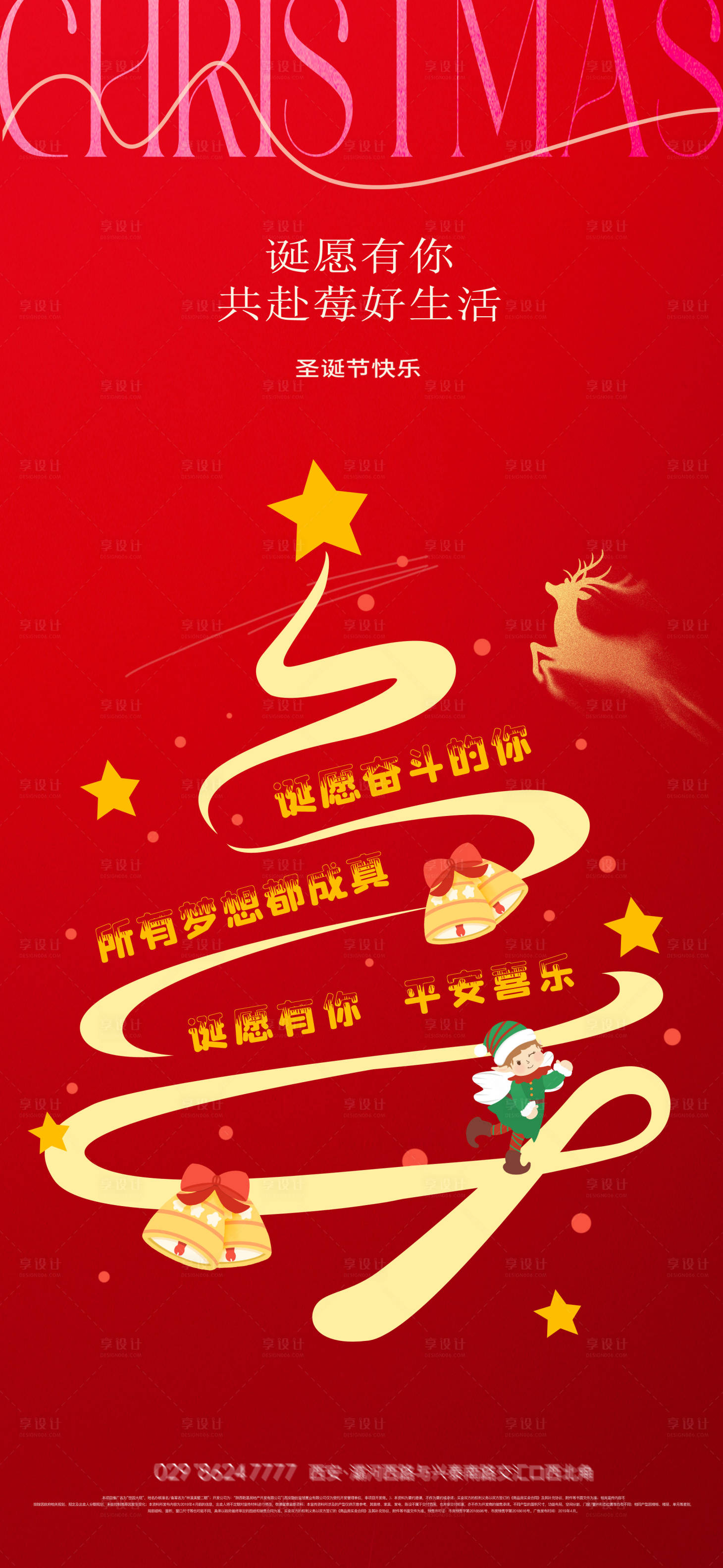 源文件下载【享设计】搜索编号：66730033807852830【圣诞主题装饰圣诞节海报海报】