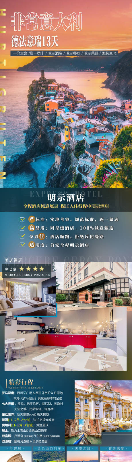 源文件下载【享设计】搜索编号：10610033794268176【非常意大利旅游电商详情页】