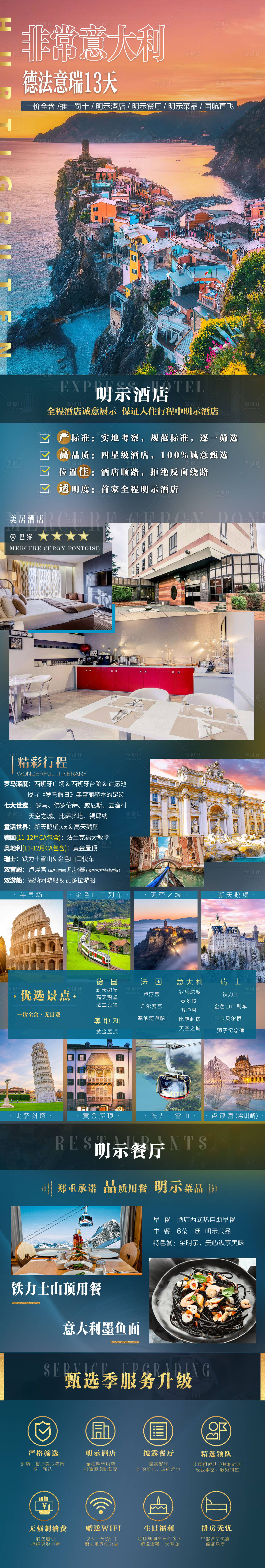 源文件下载【享设计】搜索编号：10610033794268176【非常意大利旅游电商详情页】