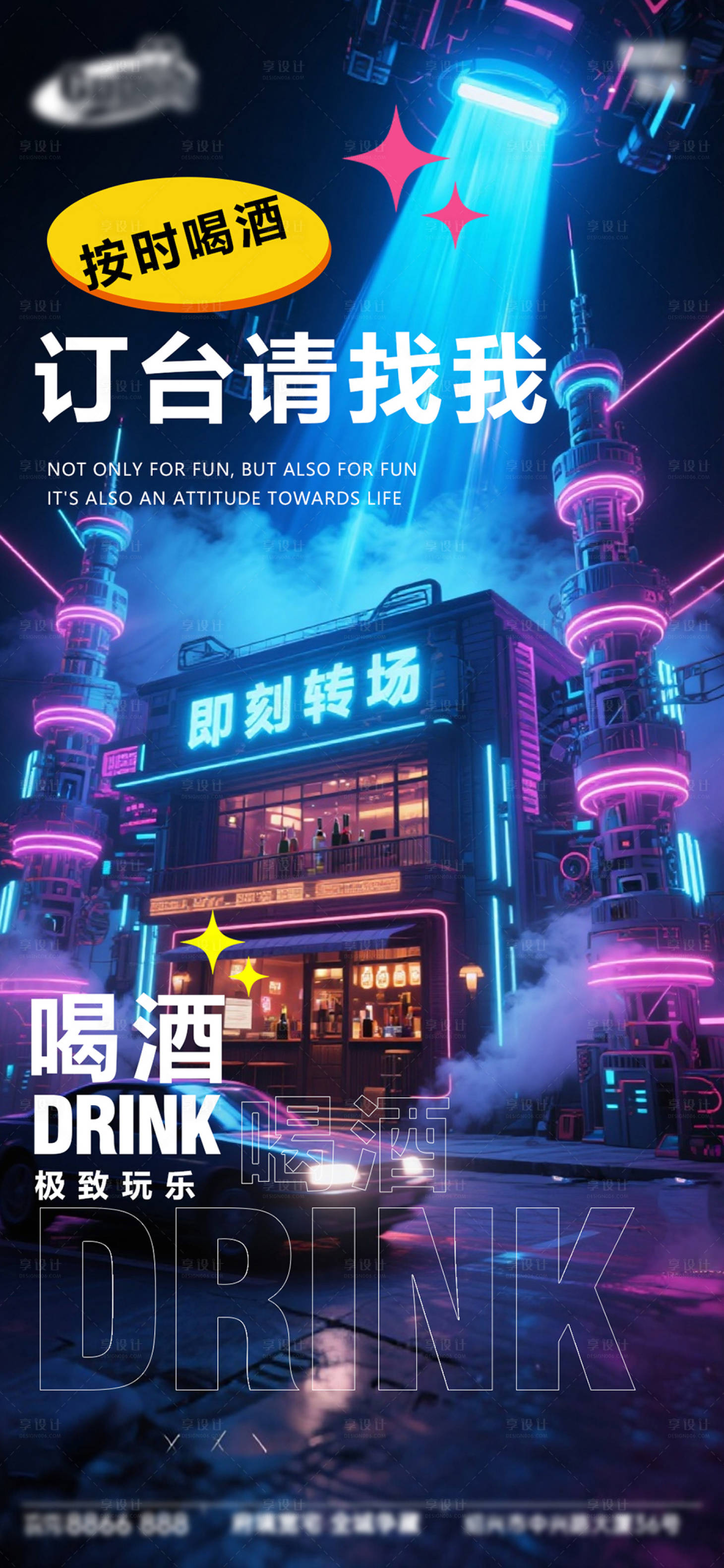 源文件下载【享设计】搜索编号：97070033509146145【酒吧日常活动宣传创意海报】