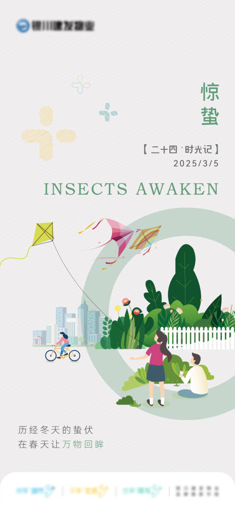 源文件下载【享设计】搜索编号：47380033765246299【惊蛰海报】