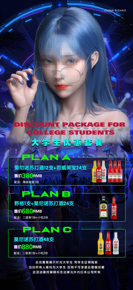 源文件下载【享设计】搜索编号：25520033791817170【大学生酒水套餐宣传海报】