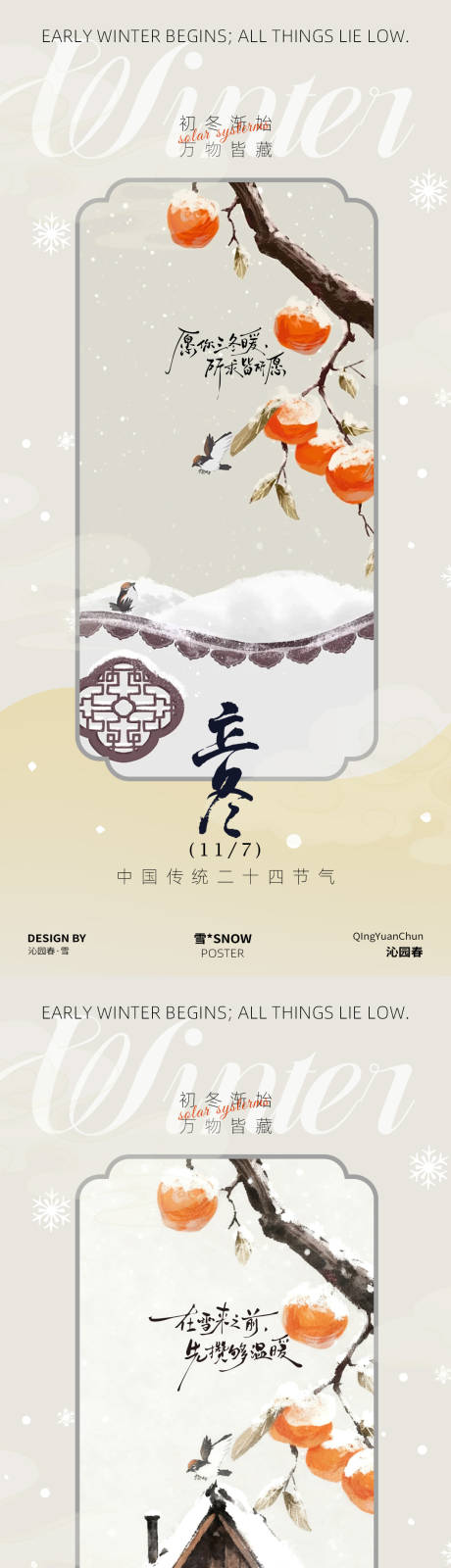 源文件下载【享设计】搜索编号：93990033776426704【立冬节气系列海报】