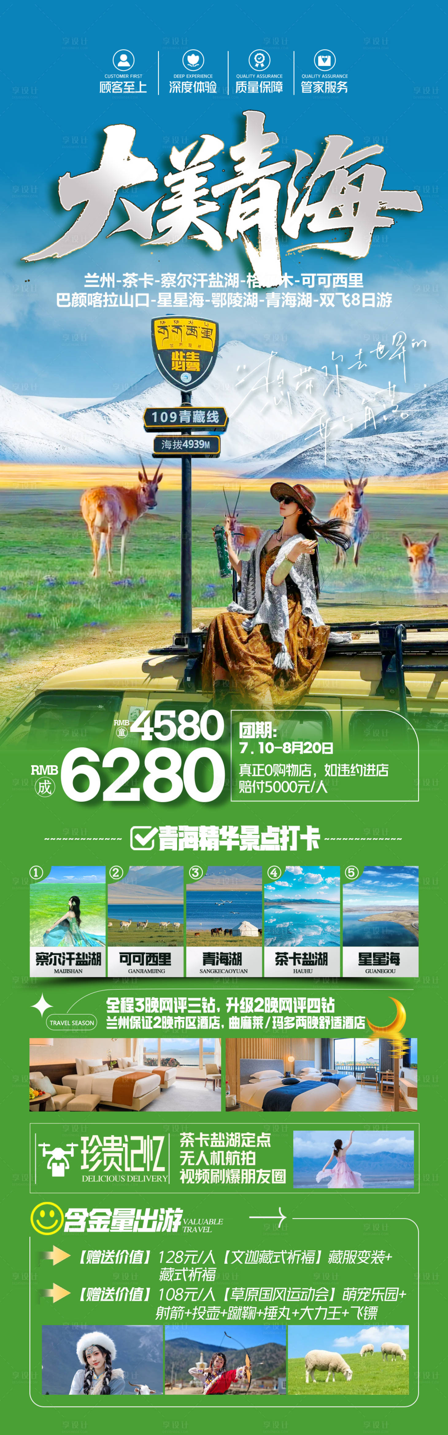源文件下载【享设计】搜索编号：14660033375188971【青海旅游海报】