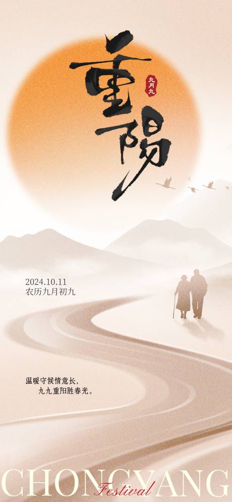 源文件下载【享设计】搜索编号：57900033610376652【重阳节海报】