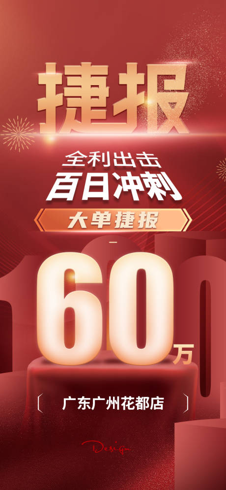 源文件下载【享设计】搜索编号：44870033446916855【活动捷报海报】