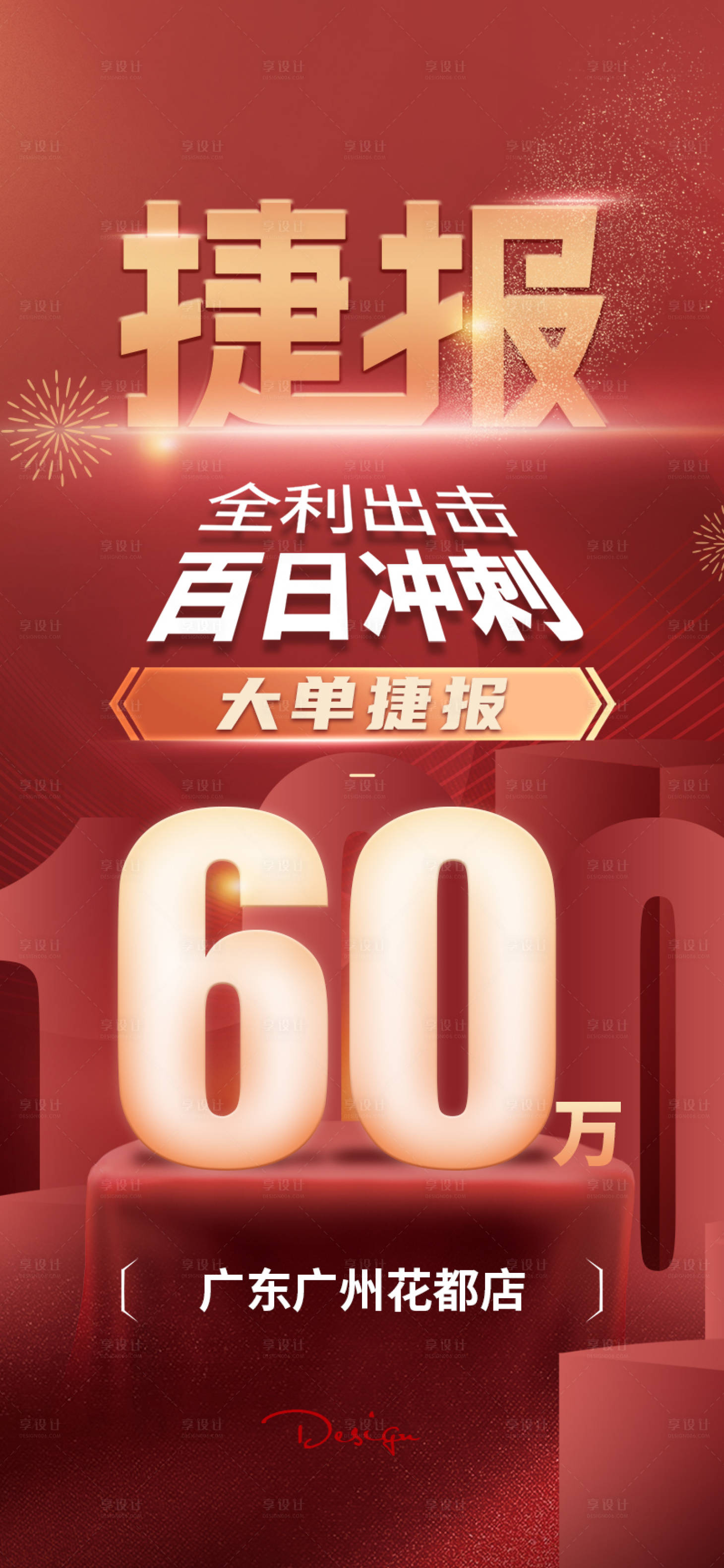 源文件下载【享设计】搜索编号：44870033446916855【活动捷报海报】