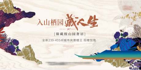 源文件下载【享设计】搜索编号：49440033745293141【地产新中式形象稿】