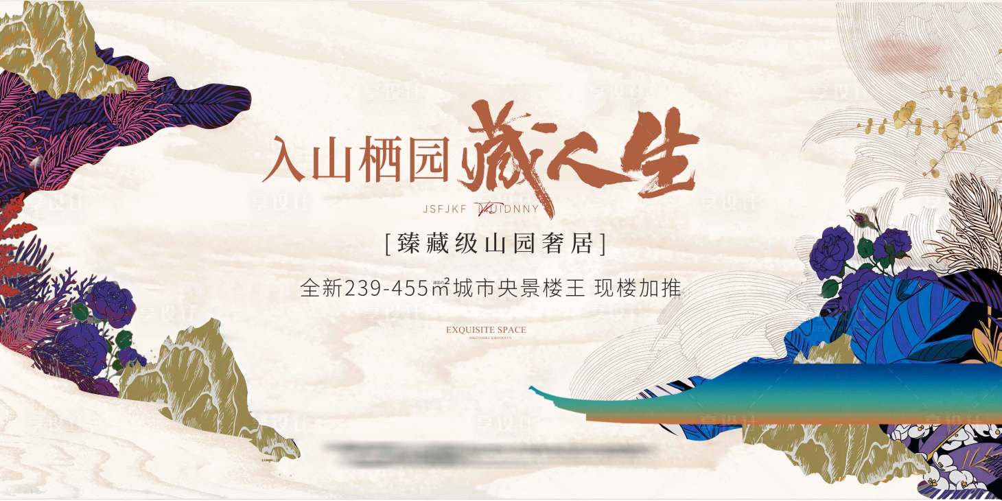 源文件下载【享设计】搜索编号：49440033745293141【地产新中式形象稿】