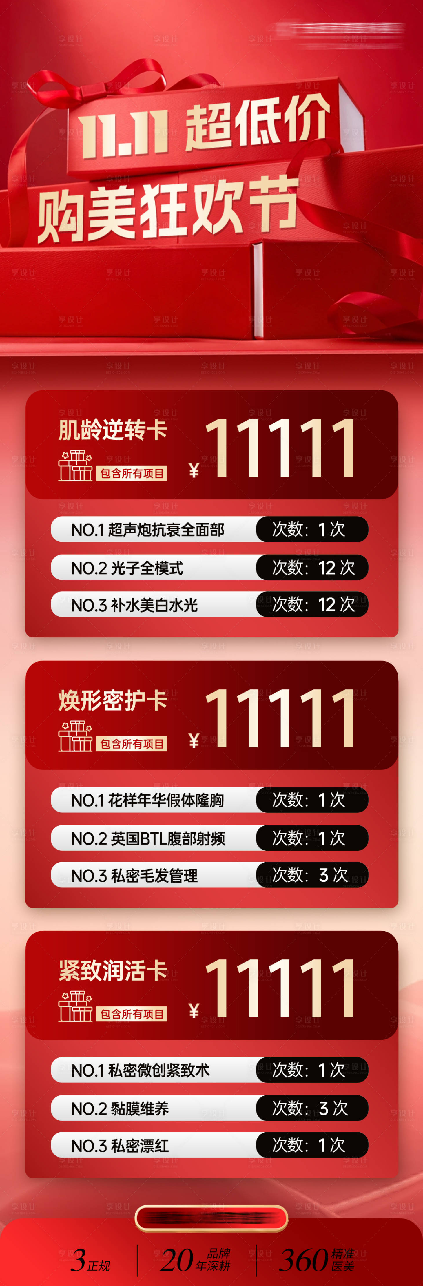 源文件下载【享设计】搜索编号：39000033662489010【双十一医美活动】