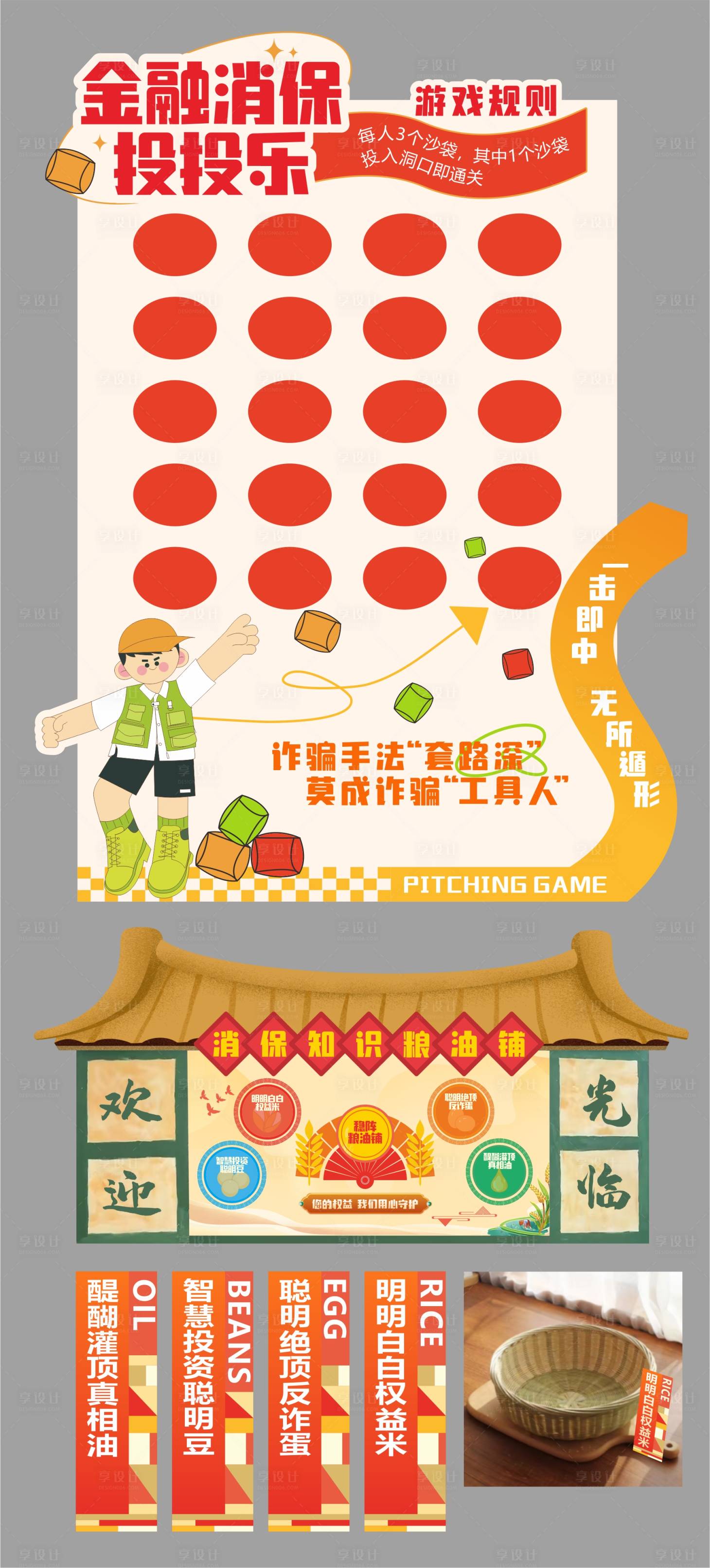 源文件下载【享设计】搜索编号：89810033669832226【金融消保活动堆头美陈】