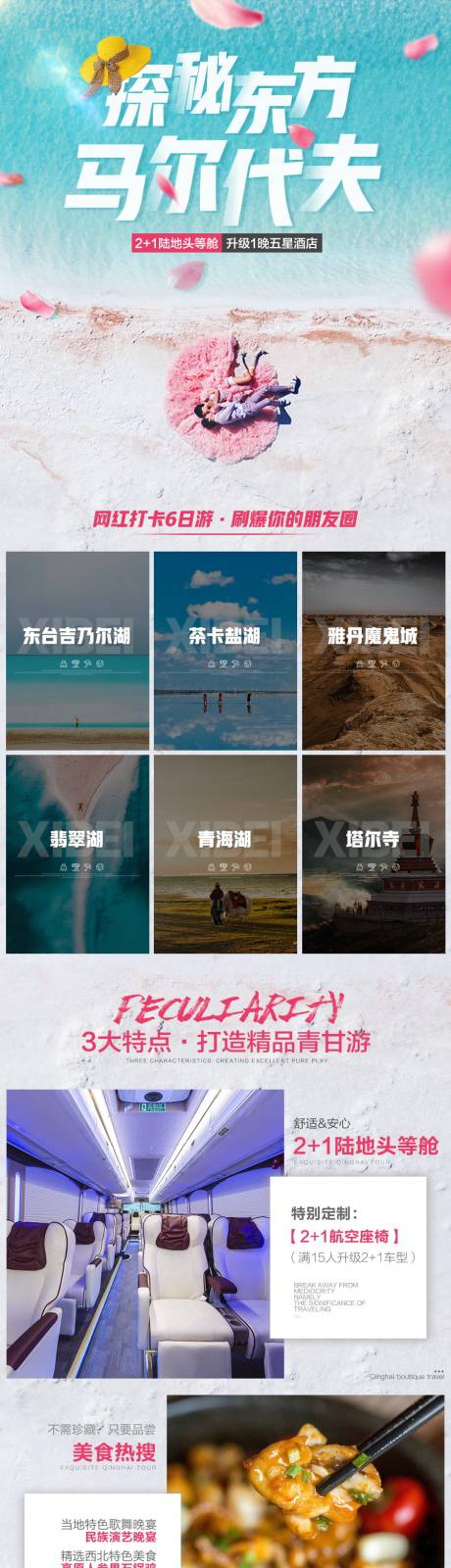 源文件下载【享设计】搜索编号：99230033515079854【西北青海甘肃旅游详情页】