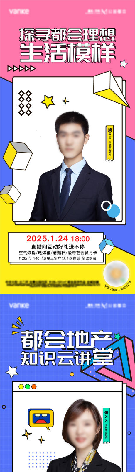 源文件下载【享设计】搜索编号：15760033743931244【孟菲斯风格直播预告单图】