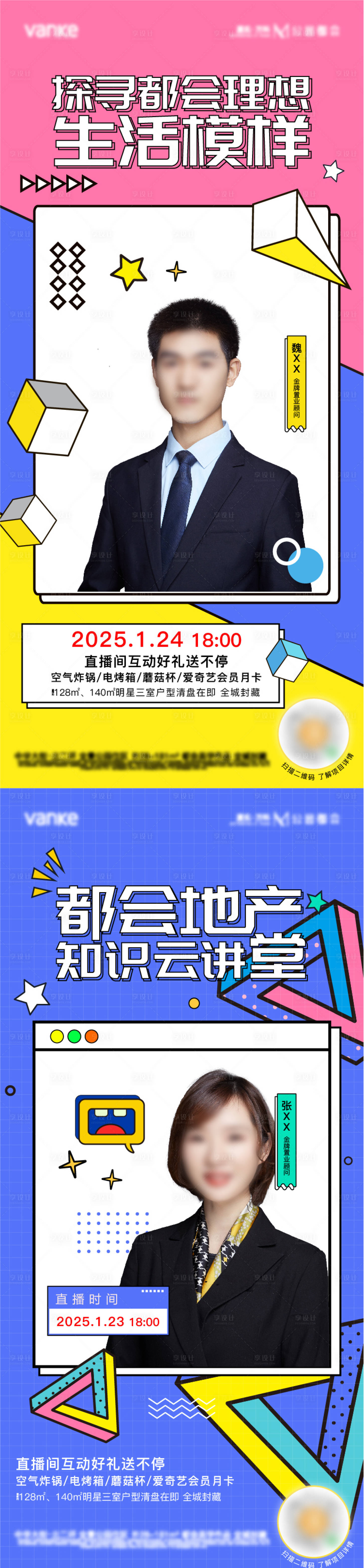 源文件下载【享设计】搜索编号：15760033743931244【孟菲斯风格直播预告单图】
