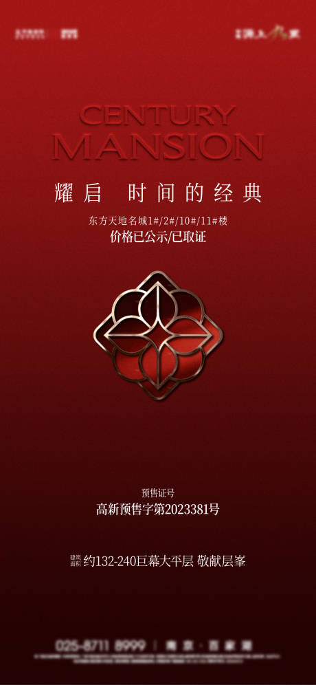 源文件下载【享设计】搜索编号：54030033722357411【红色热销首开海报】