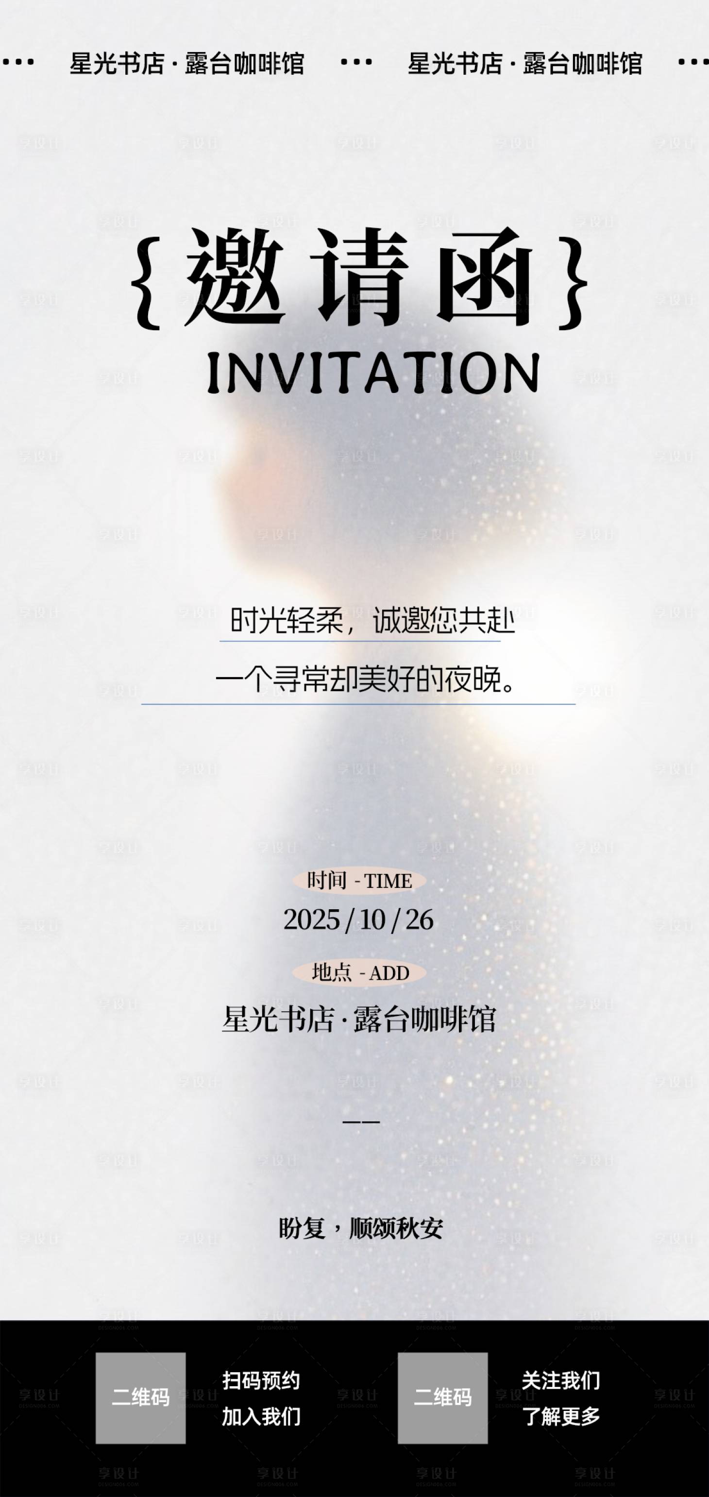 源文件下载【享设计】搜索编号：12070033804648107【邀请函】