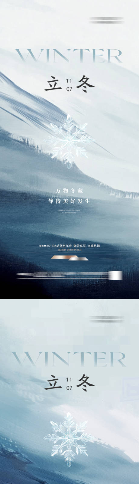 源文件下载【享设计】搜索编号：27230033758727714【立冬海报】