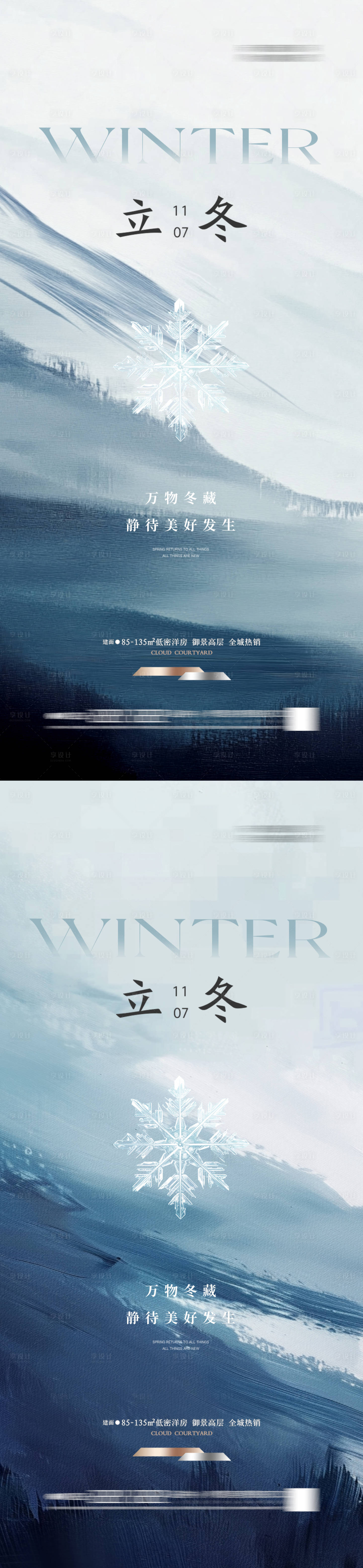源文件下载【享设计】搜索编号：27230033758727714【立冬海报】