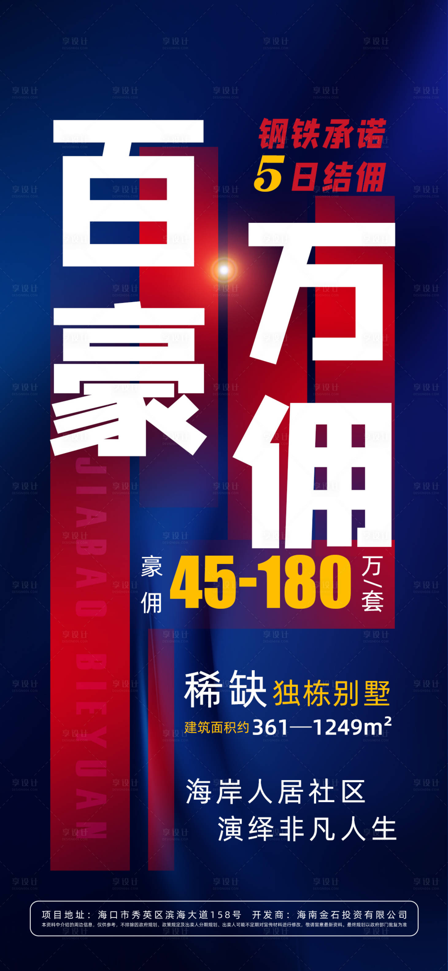 源文件下载【享设计】搜索编号：14400033572898614【佣金海报】