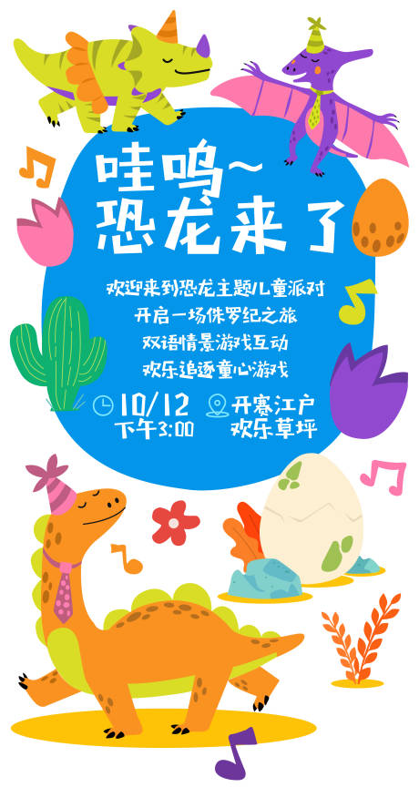 源文件下载【享设计】搜索编号：57560033420238422【恐龙乐园】