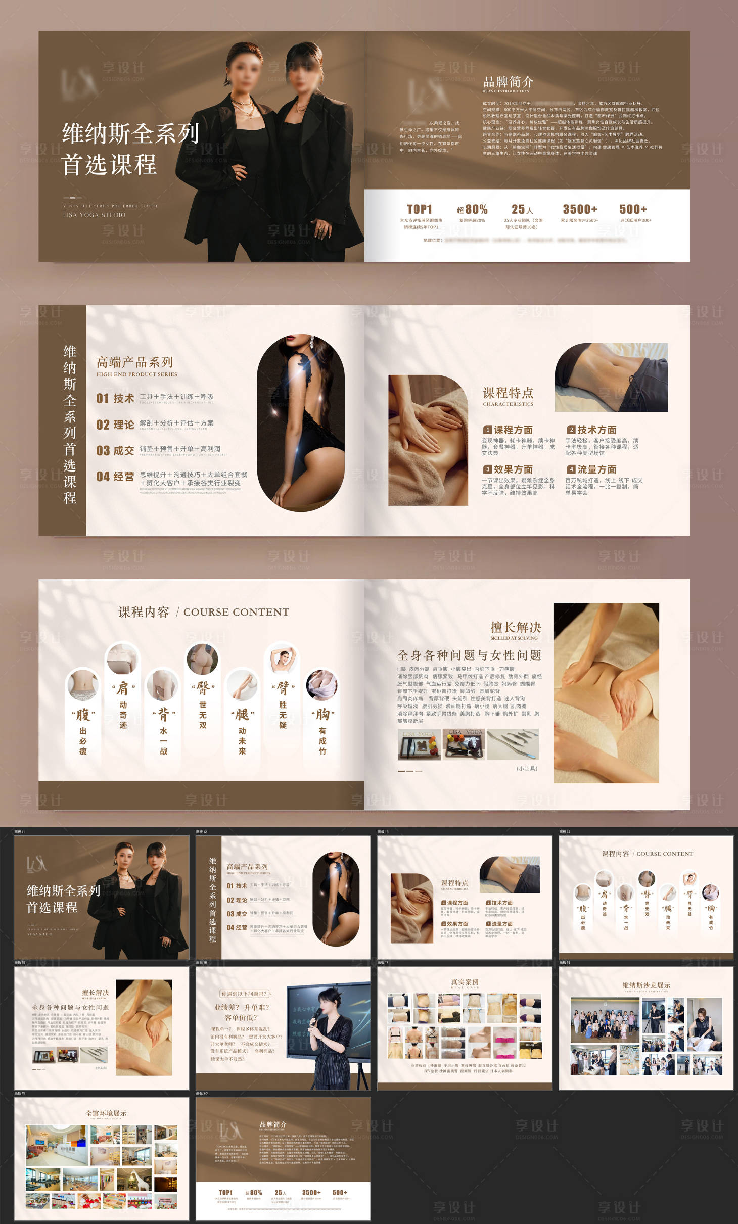 源文件下载【享设计】搜索编号：95100033427866155【瑜伽普拉提画册设计10页棕色高级色系】