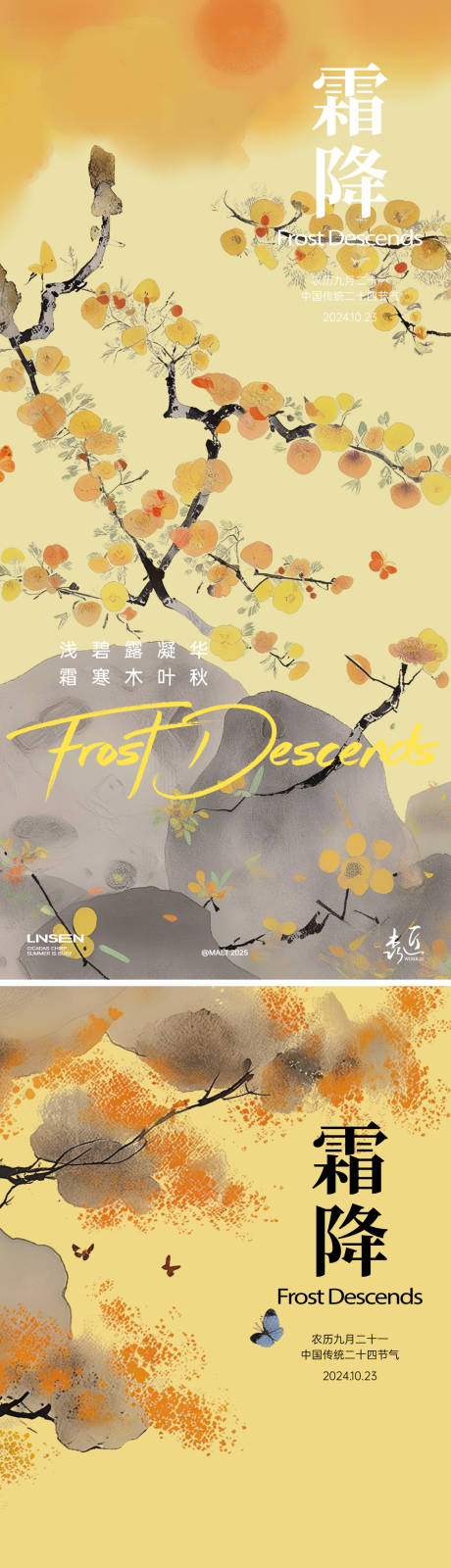 源文件下载【享设计】搜索编号：96460033383826196【霜降插画节气海报】