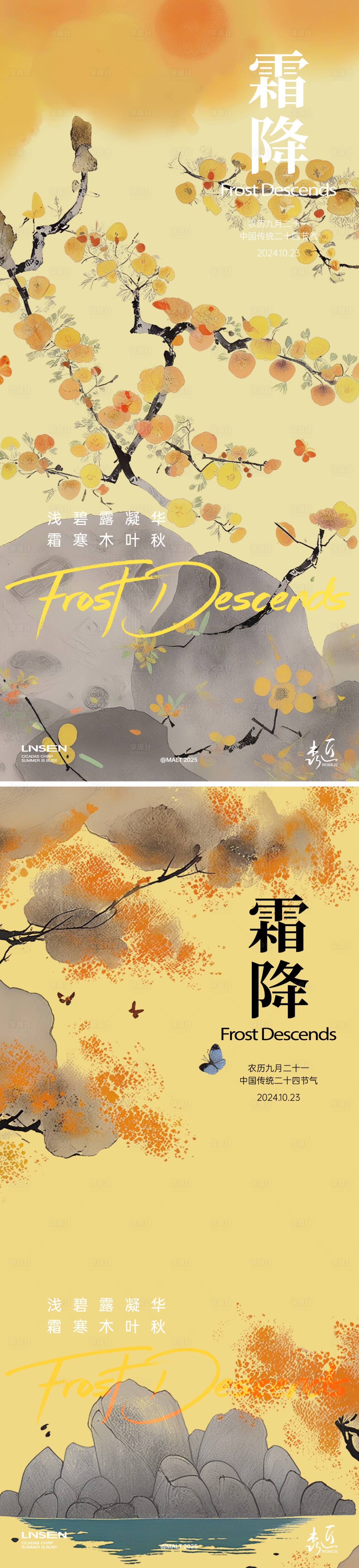 源文件下载【享设计】搜索编号：96460033383826196【霜降插画节气海报】