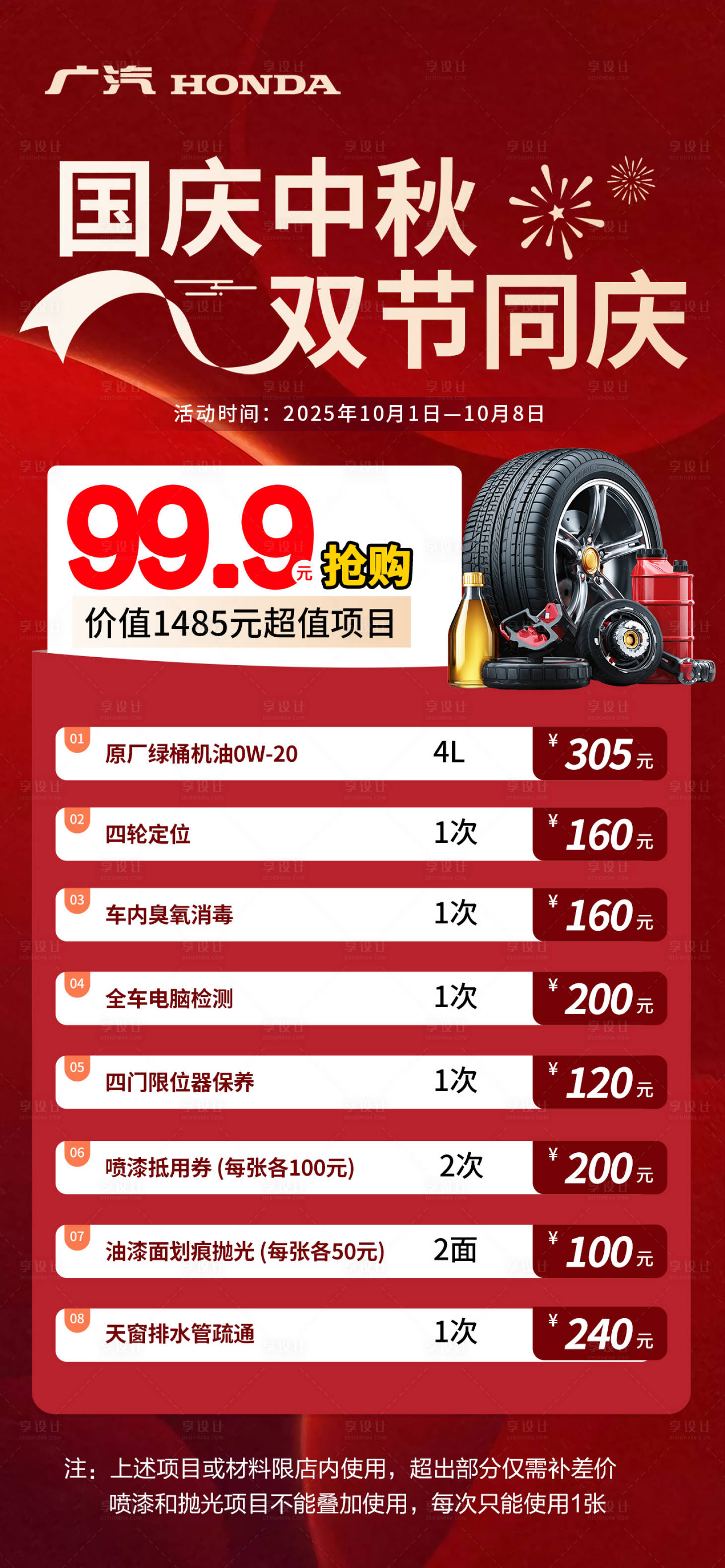 源文件下载【享设计】搜索编号：17940033546418387【国庆中秋活动价格海报】