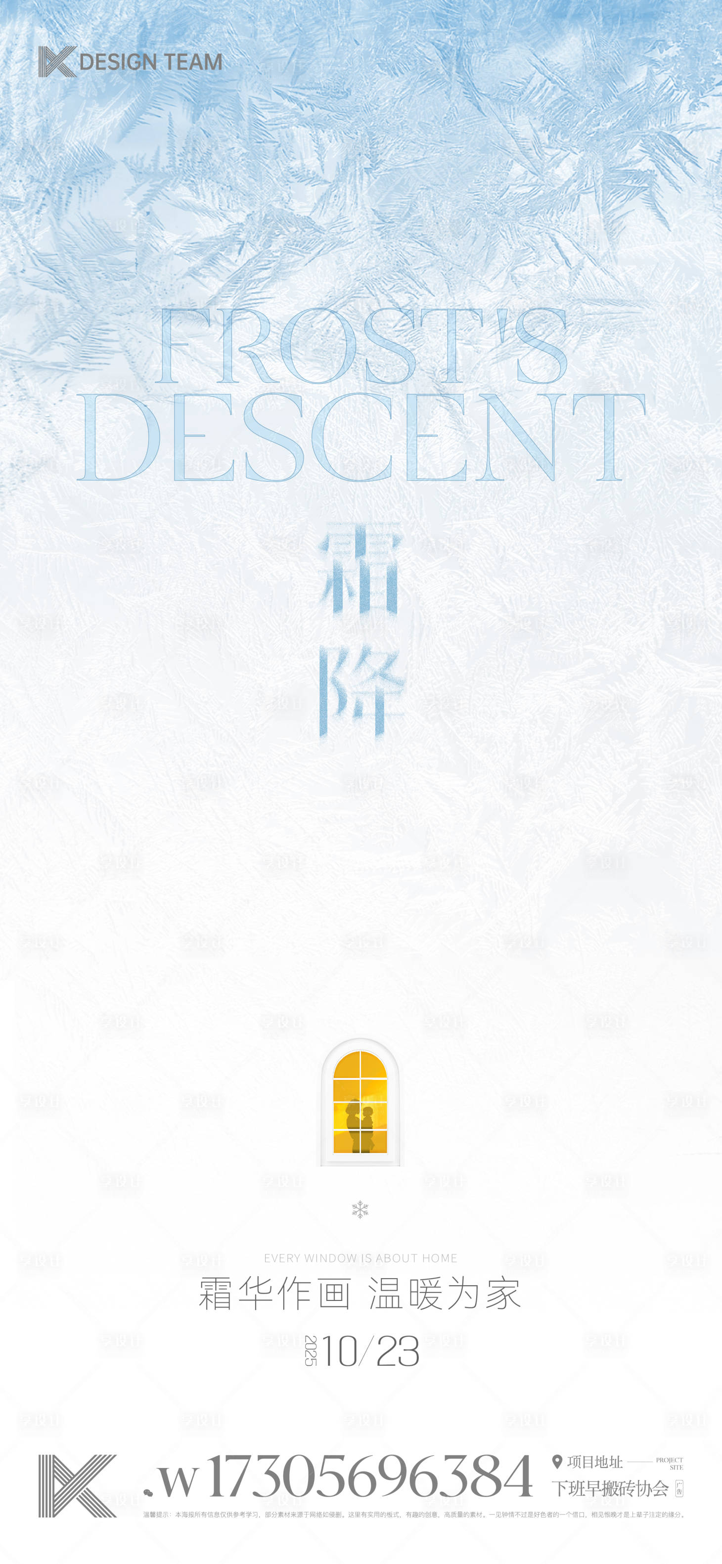 源文件下载【享设计】搜索编号：48390033669675490【霜降节气海报  】