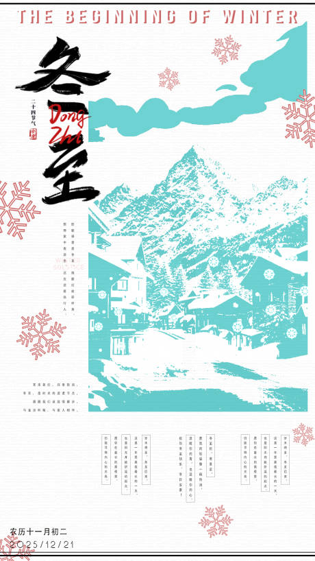 源文件下载【享设计】搜索编号：19000033698775203【冬至海报】