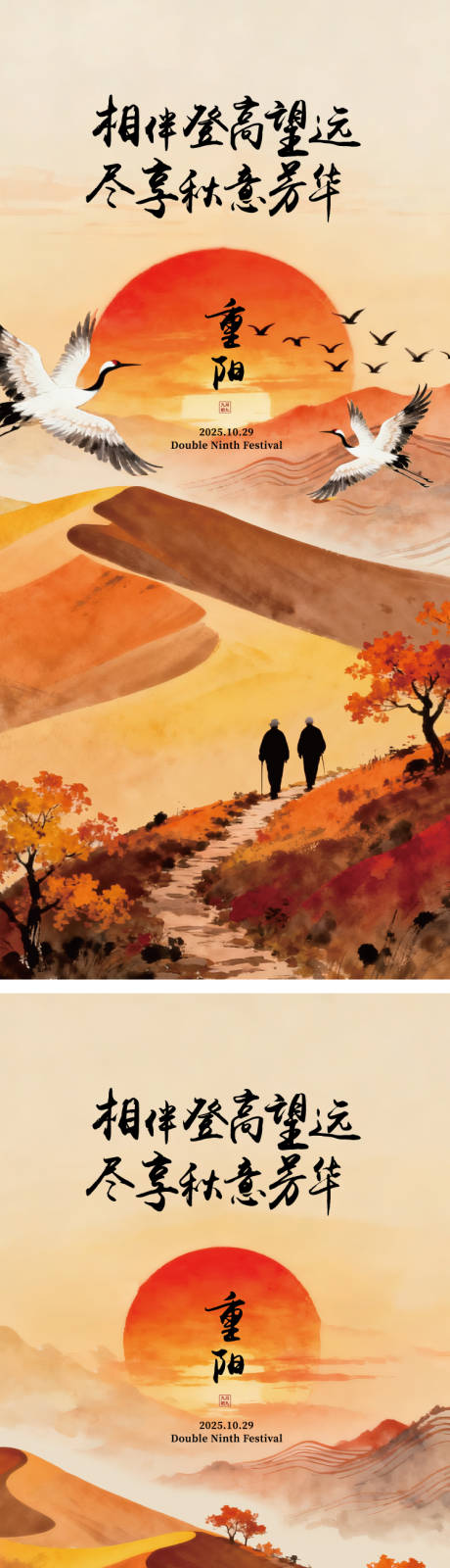 源文件下载【享设计】搜索编号：60490033723704899【重阳节节日移动端海报】