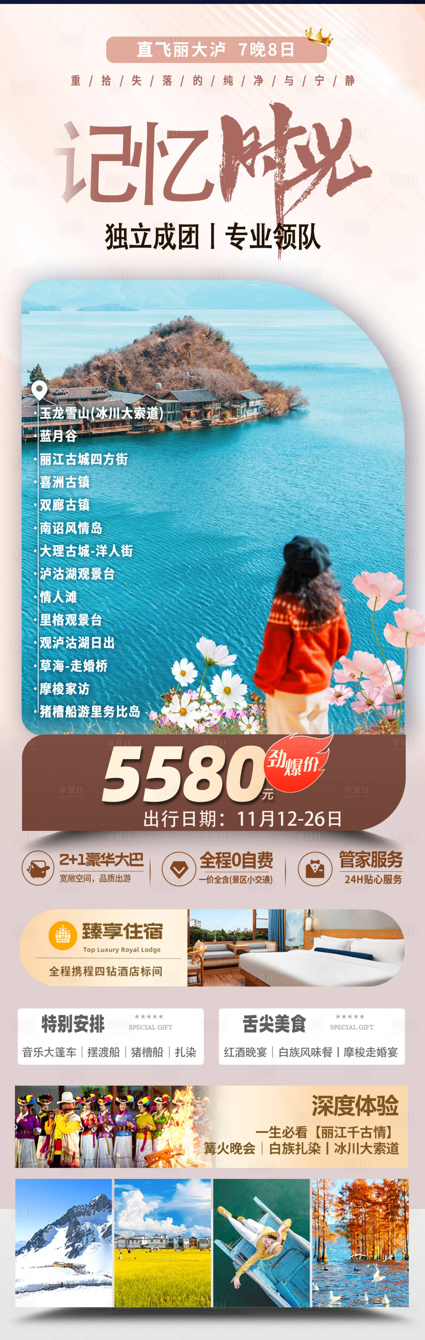 源文件下载【享设计】搜索编号：53640033373269261【云南记忆时光旅游长图】