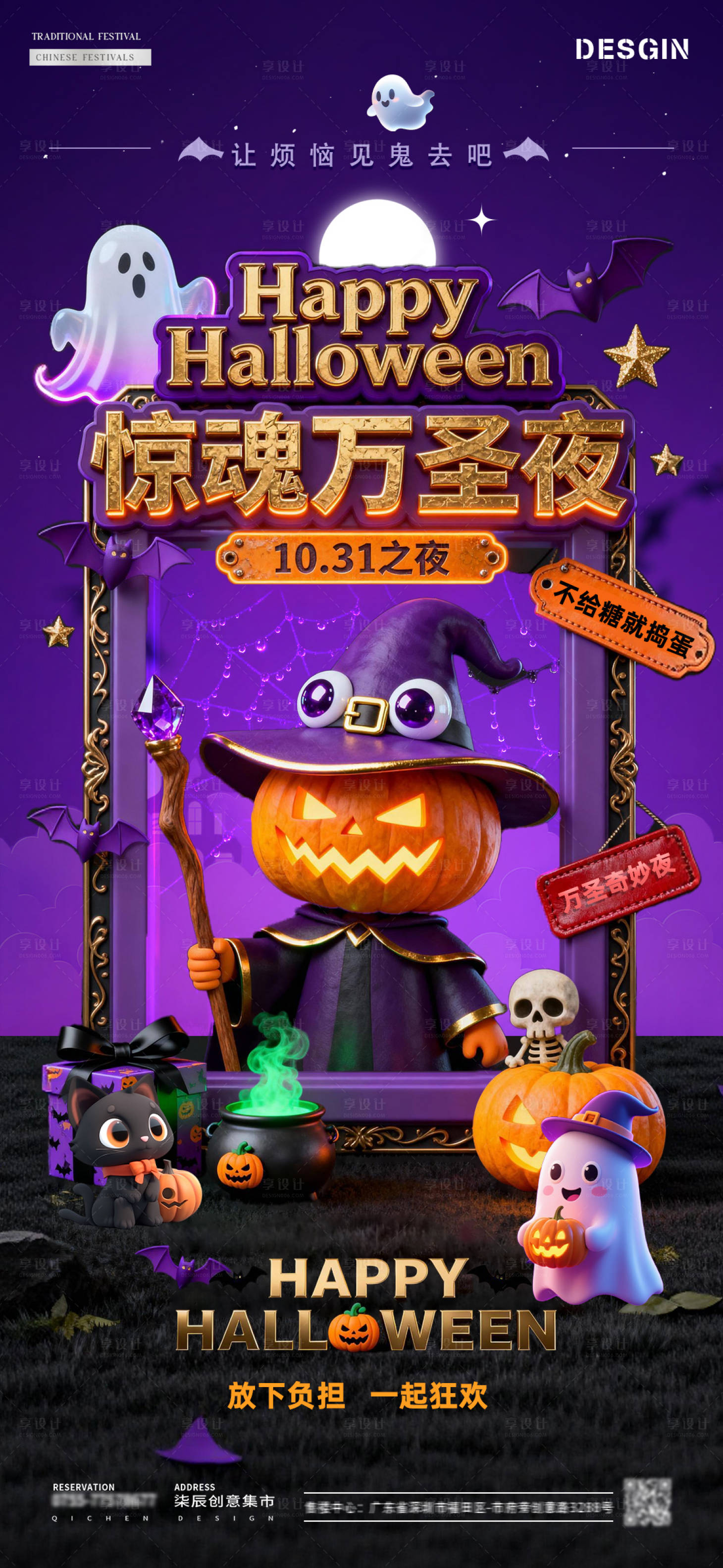 源文件下载【享设计】搜索编号：45530033712209711【酒吧乐园万圣节狂欢夜活动海报】