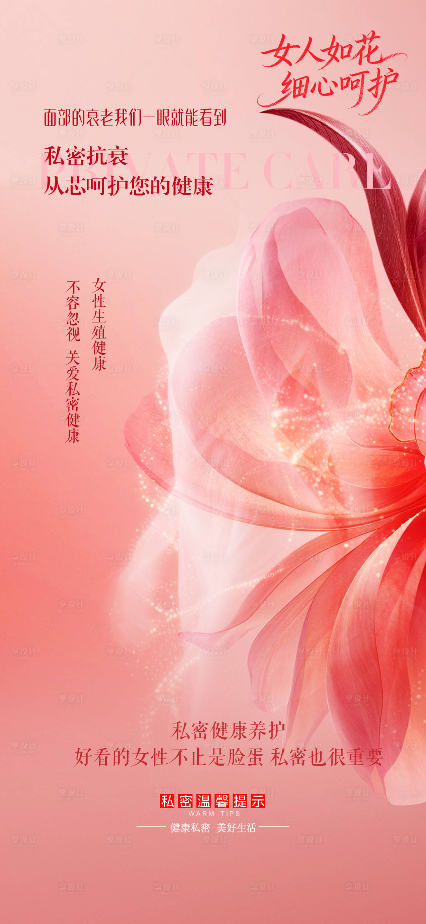 源文件下载【享设计】搜索编号：59860033808608575【私密海报】