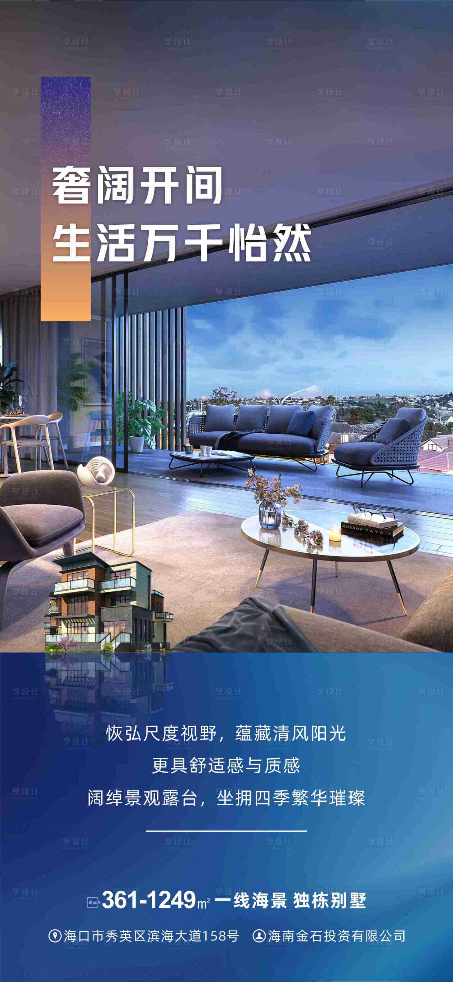 源文件下载【享设计】搜索编号：19680033391127078【地产海景独栋别墅海报】