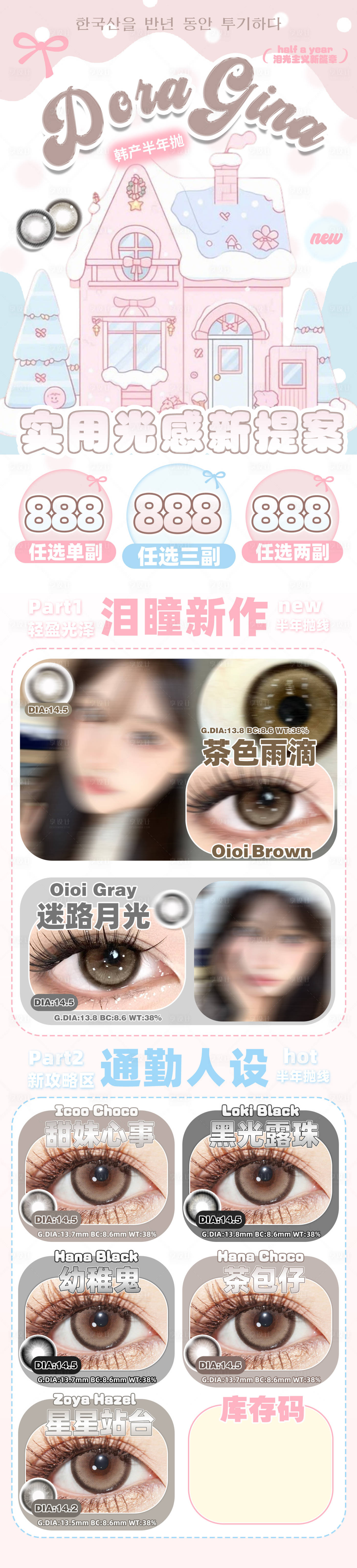 源文件下载【享设计】搜索编号：35110033697018315【美瞳色板】