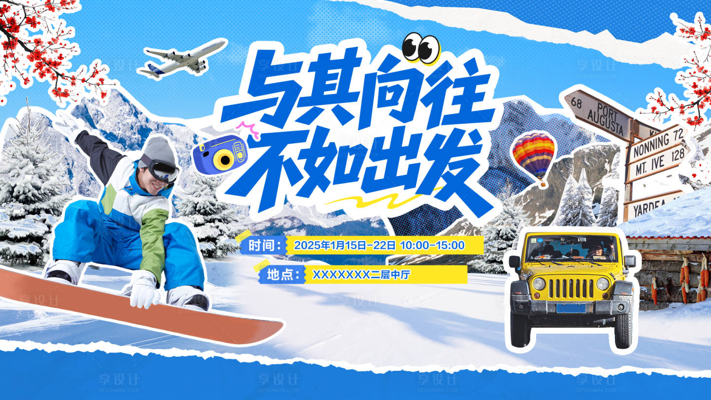 源文件下载【享设计】搜索编号：76700033753922666【拼贴撕纸研学滑雪旅行主K】