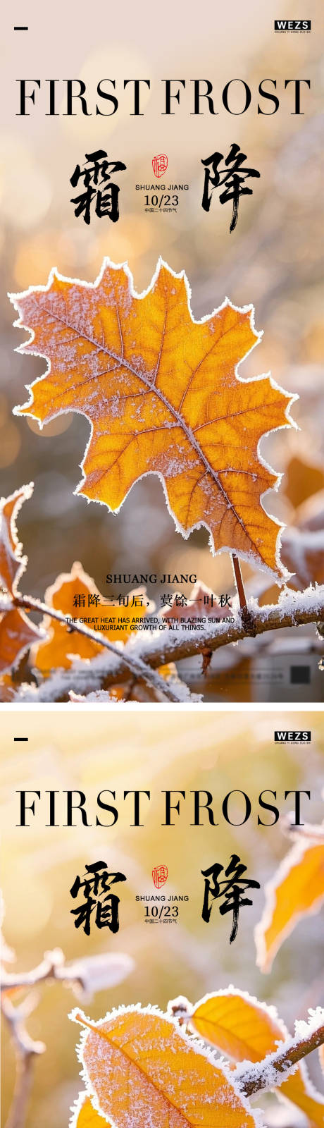 源文件下载【享设计】搜索编号：58830033399148705【霜降节气海报】