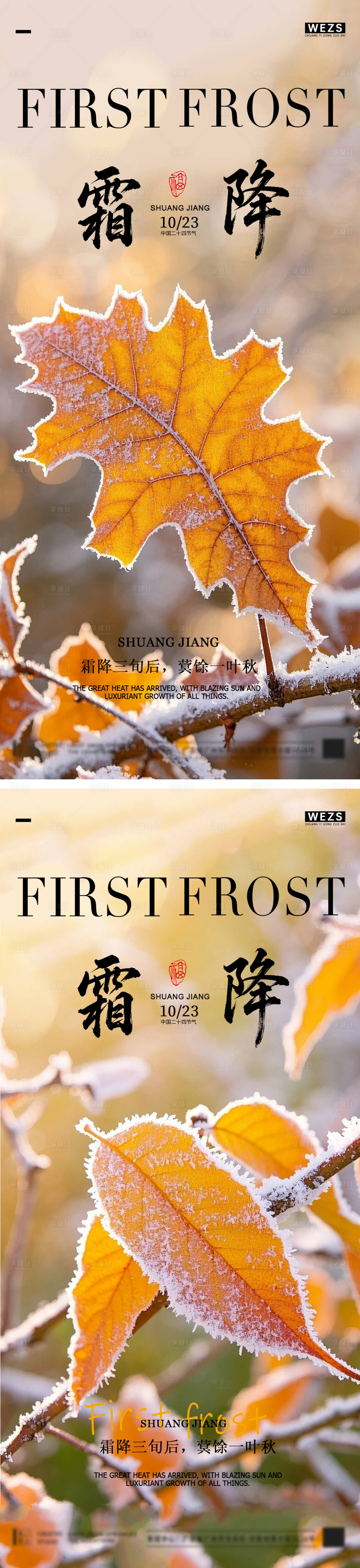 源文件下载【享设计】搜索编号：58830033399148705【霜降节气海报】