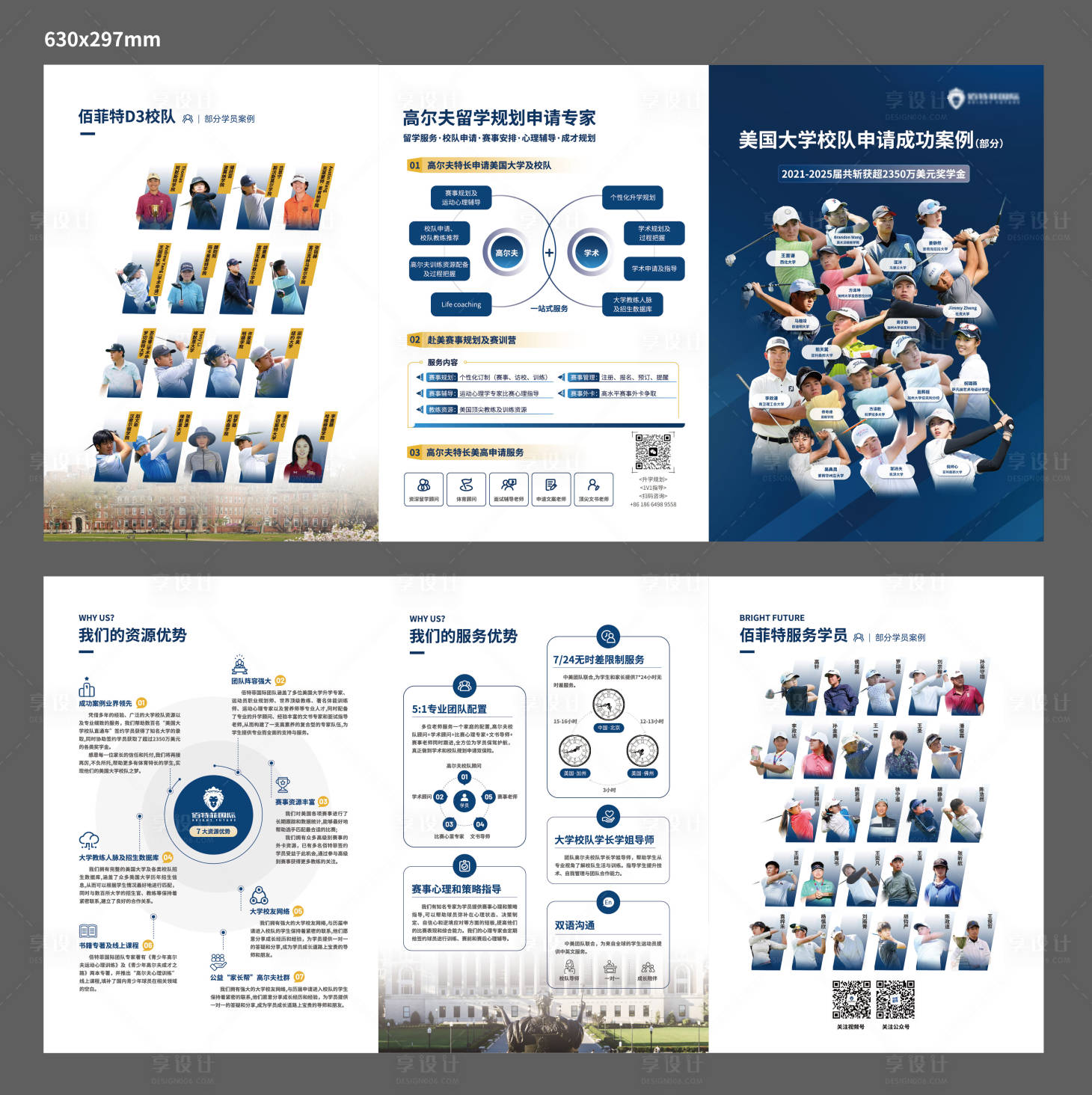 源文件下载【享设计】搜索编号：33700033619656956【高尔夫三折页】