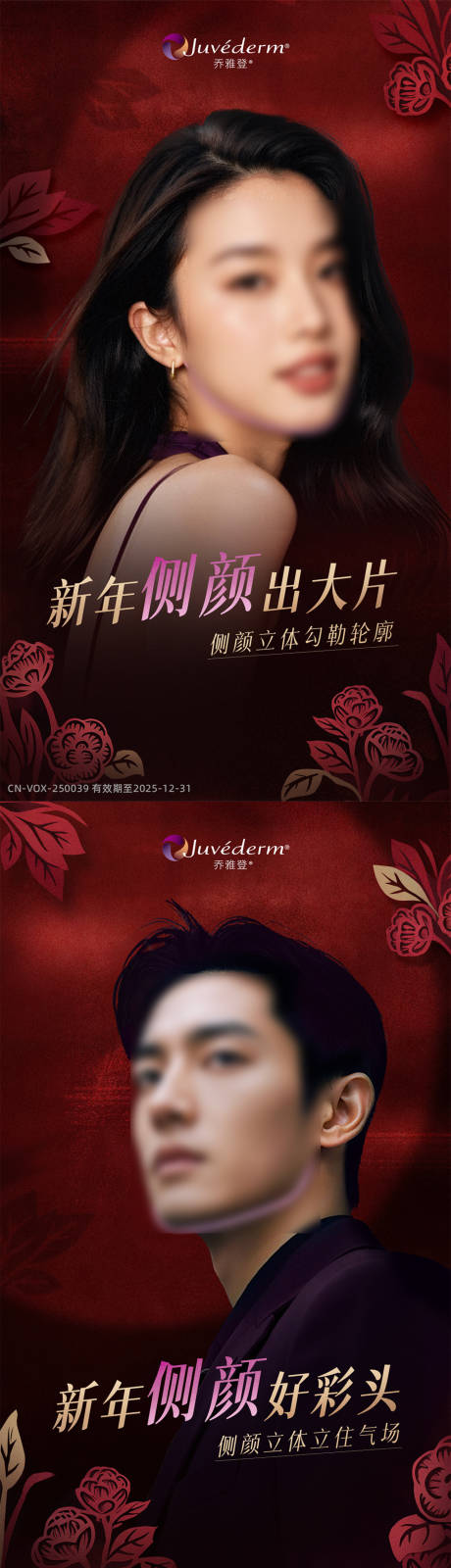 源文件下載【享設(shè)計(jì)】搜索編號(hào)：59870033366026668【醫(yī)美春節(jié)活動(dòng)海報(bào)設(shè)計(jì)】