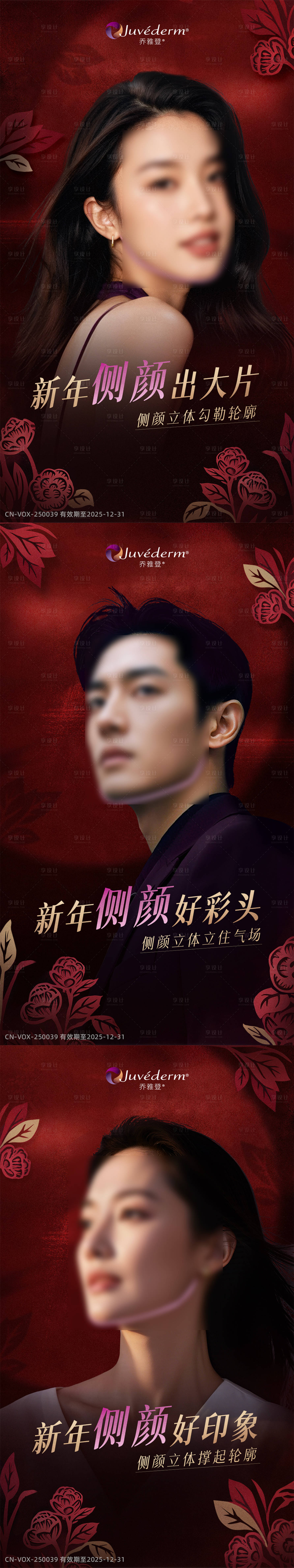 源文件下载【享设计】搜索编号：59870033366026668【医美春节活动海报设计】