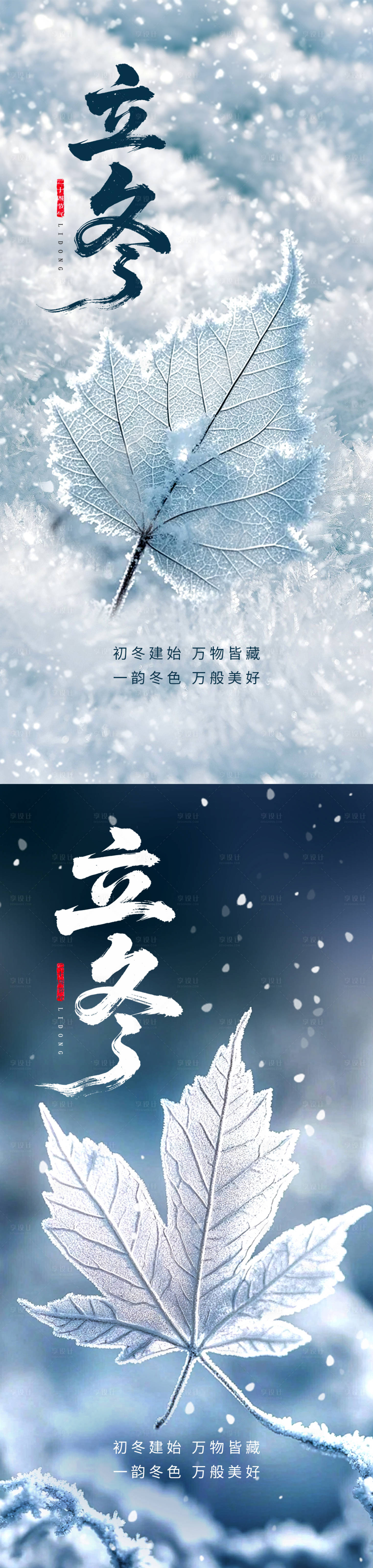 源文件下载【享设计】搜索编号：89600033617748486【立冬海报】