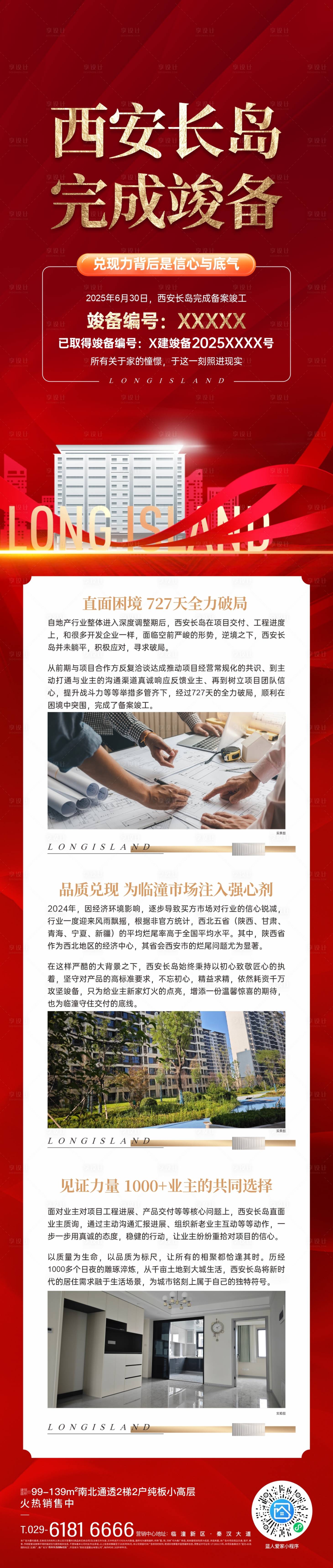 源文件下载【享设计】搜索编号：96990033527591940【竣工交付拉页长图】