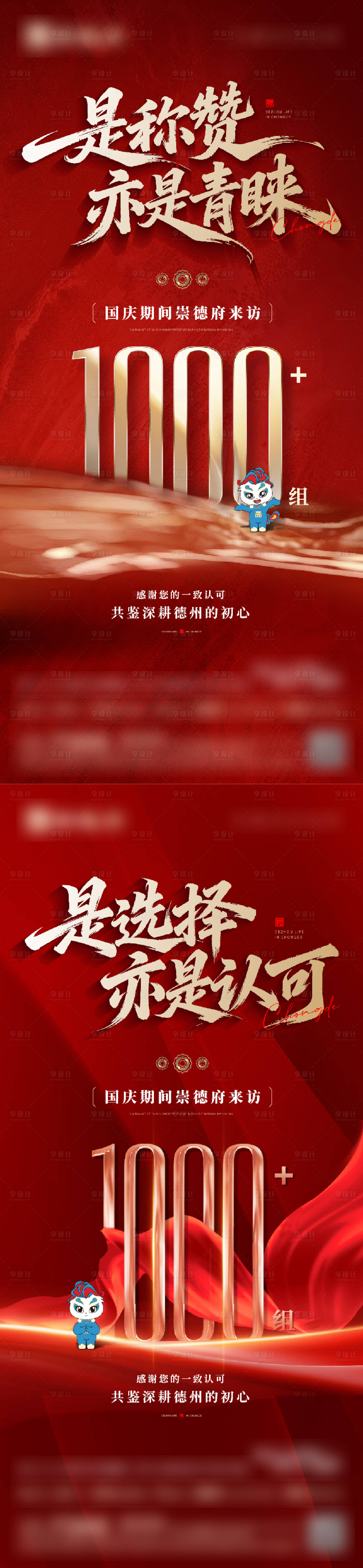 源文件下载【享设计】搜索编号：35540033681664388【地产海报】