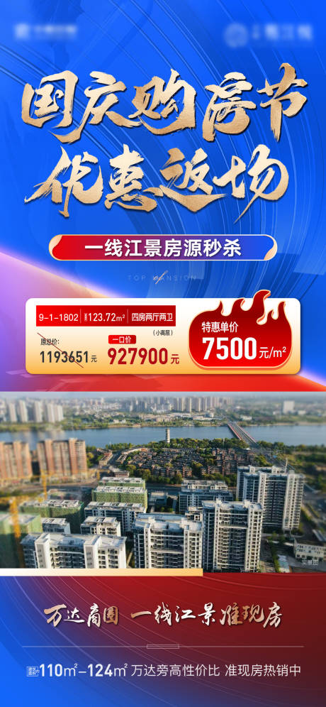 源文件下载【享设计】搜索编号：18190033524902281【国庆优惠返场海报】