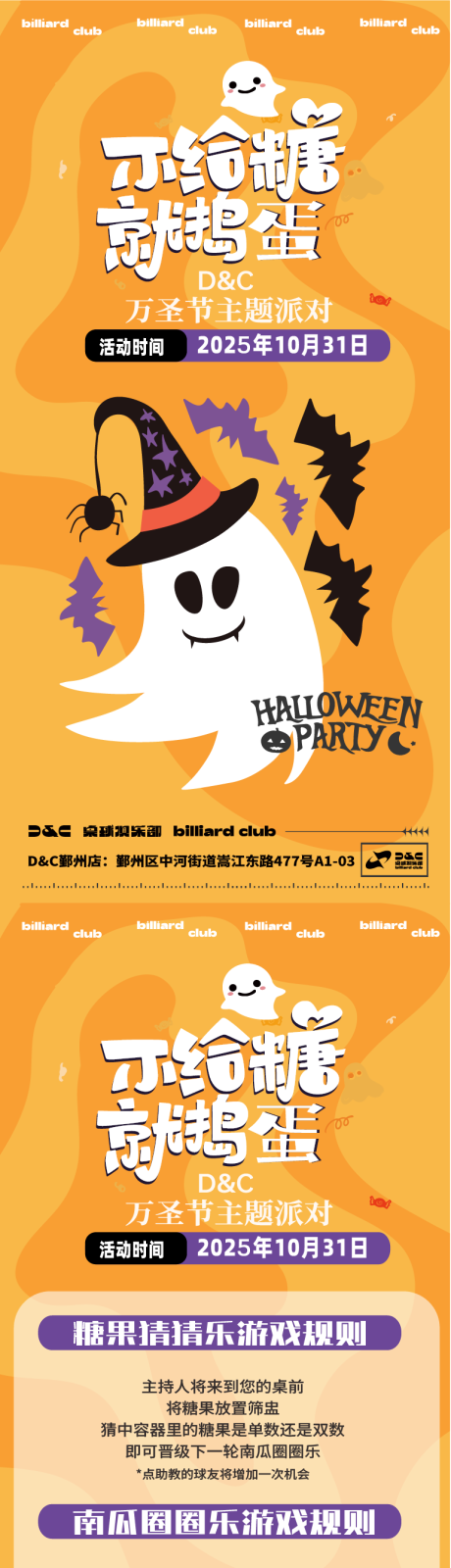 源文件下载【享设计】搜索编号：59220033655427821【万圣节活动海报不给糖就捣蛋】